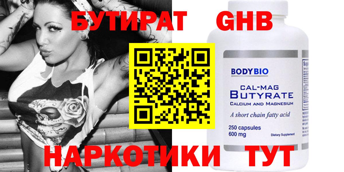 Альметьевск  БУТИРАТ оксибутират  Вход с VPN 
