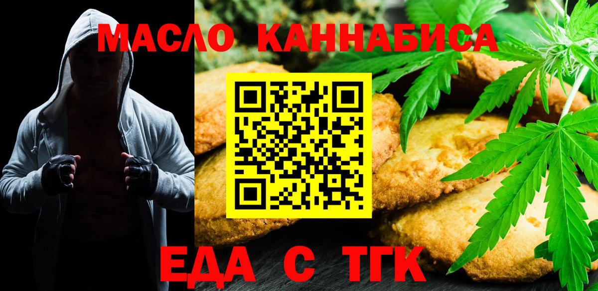 Альметьевск  Печенье с ТГК марихуана  Вход с VPN 