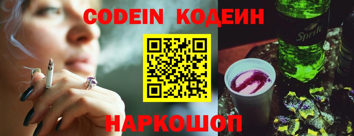 Кодеиновый сироп Lean напиток Lean (лин)  Вход с VPN  где можно купить   Альметьевск 