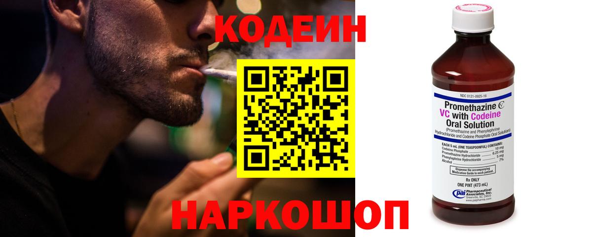 Кодеин напиток Lean (лин) Альметьевск